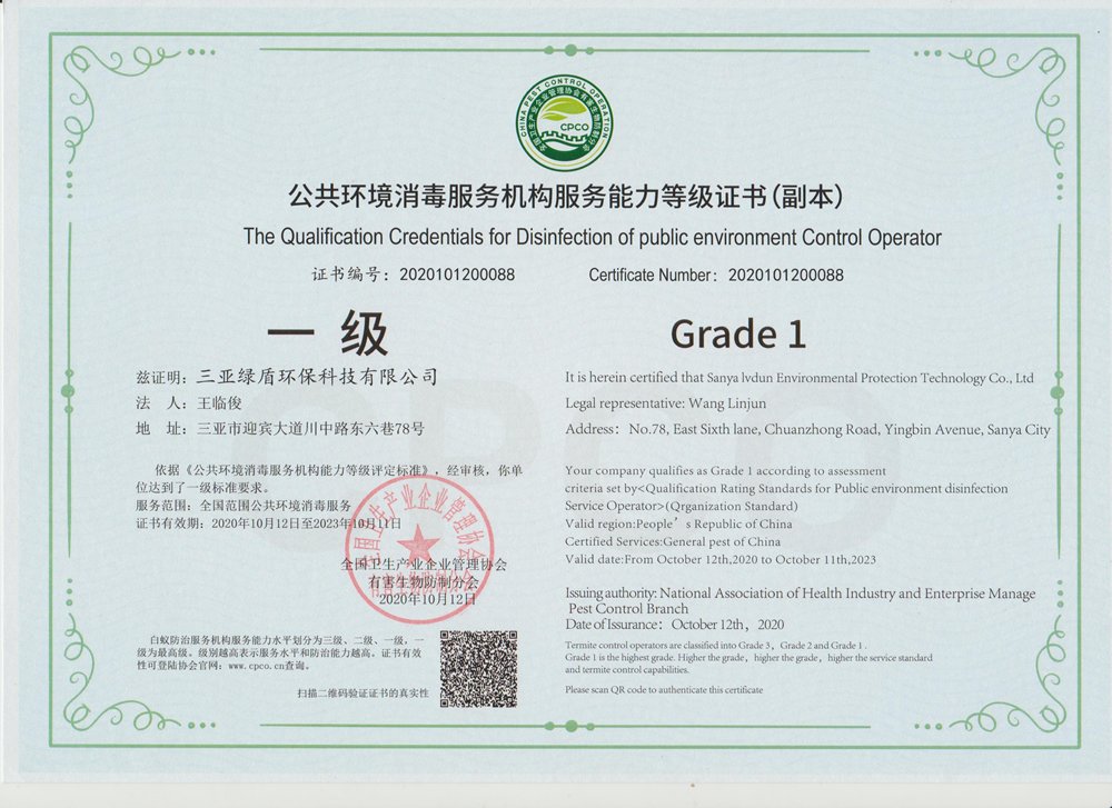 好博(中国)一级资质副本